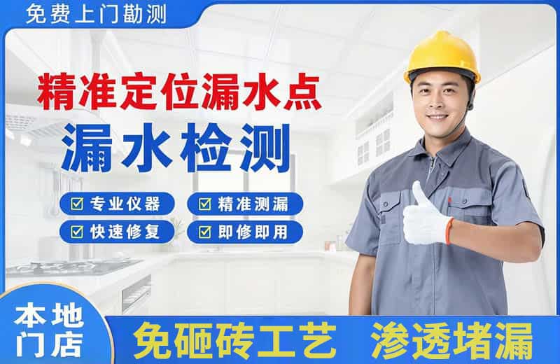 嘉善精准测漏点