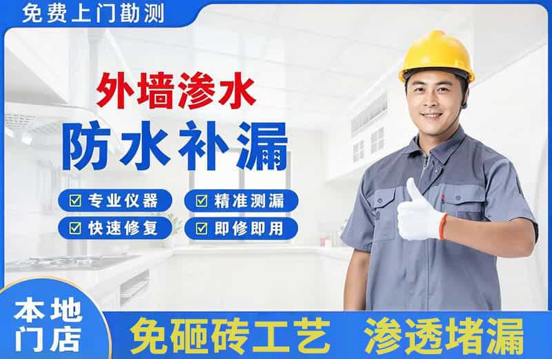 嘉善外墙渗水维修