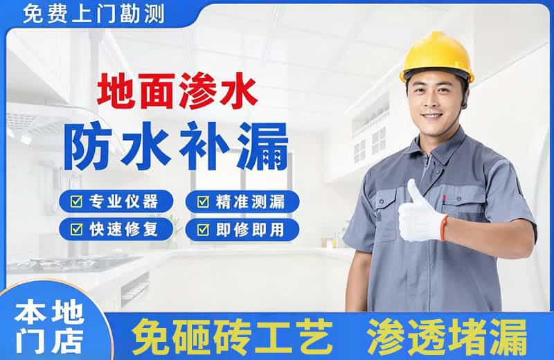 嘉善地面渗水维修