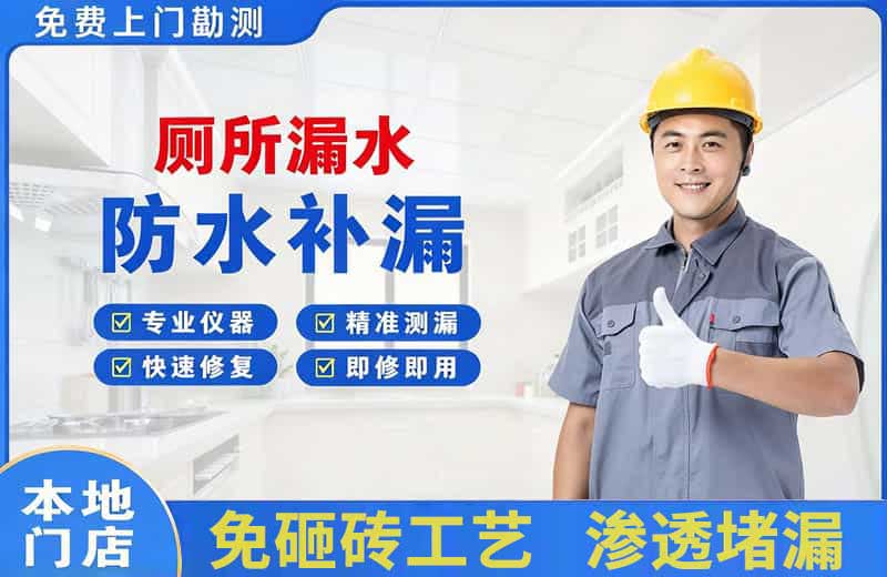 嘉善厕所漏水维修