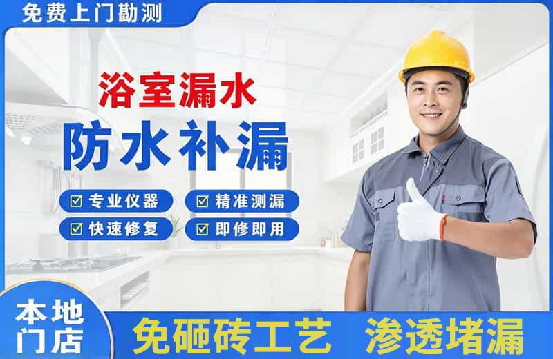 嘉善浴室漏水维修